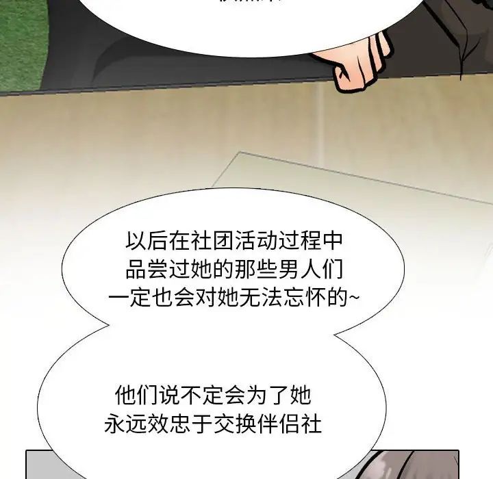 同事换换爱第178話