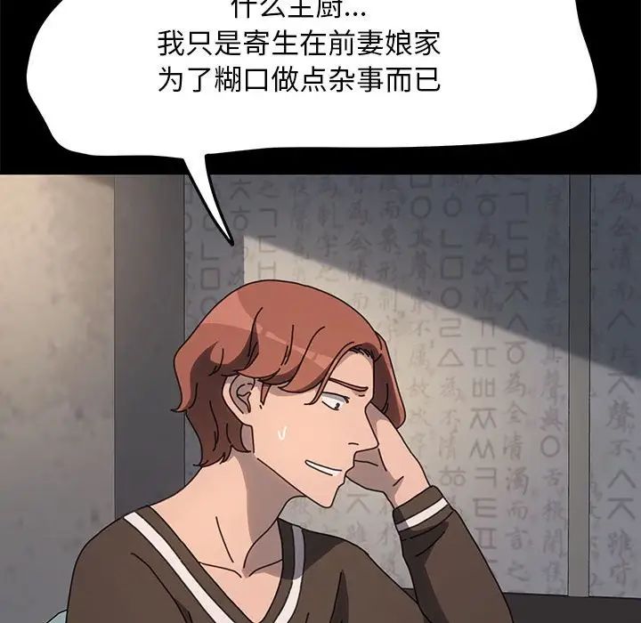 我家的赘婿大人第55話