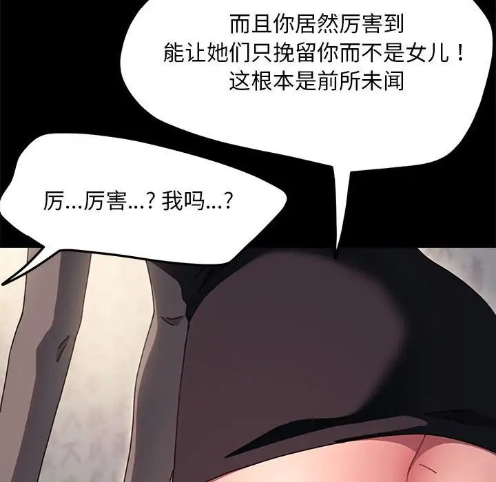 我家的赘婿大人第55話