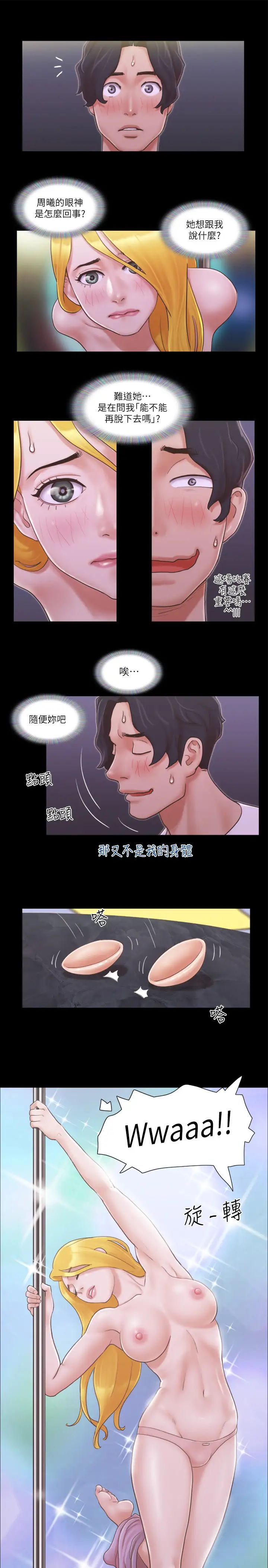 协议换爱(无码版)第41話-脫衣舞對決