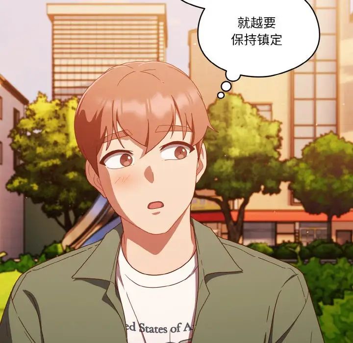 天降美差第13話