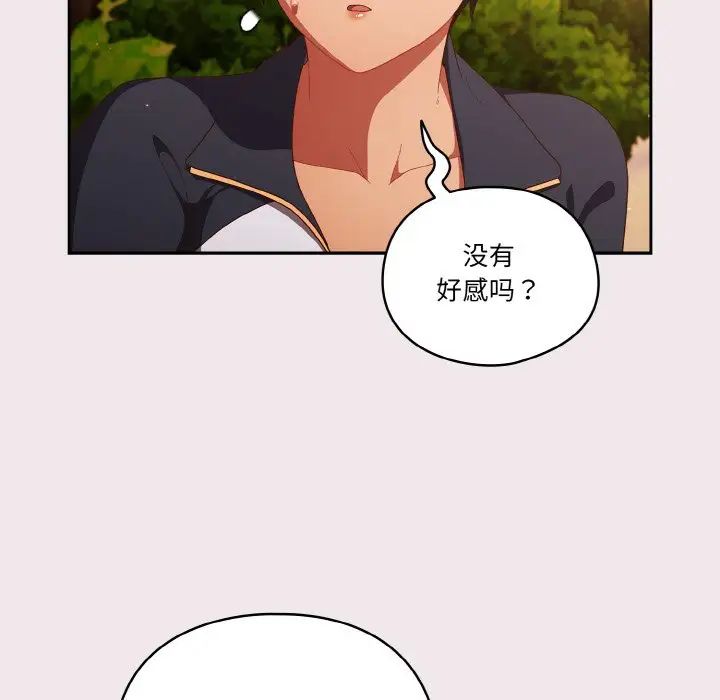 天降美差第13話