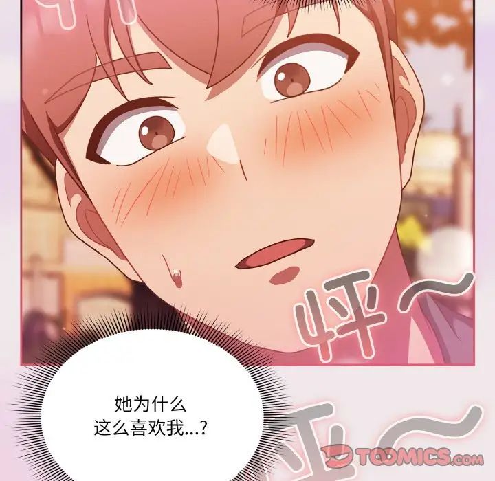 天降美差第13話