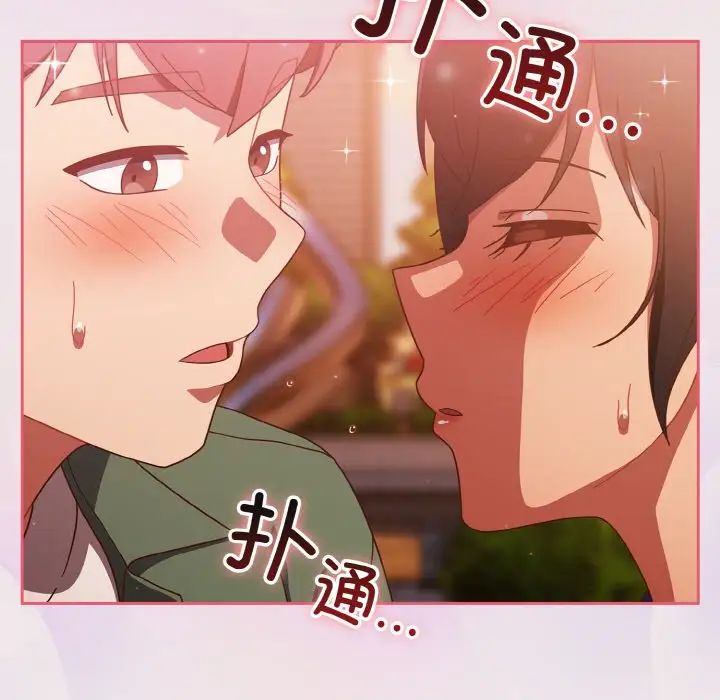 天降美差第13話
