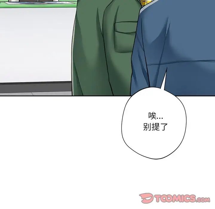 不当朋友当恋人第46話