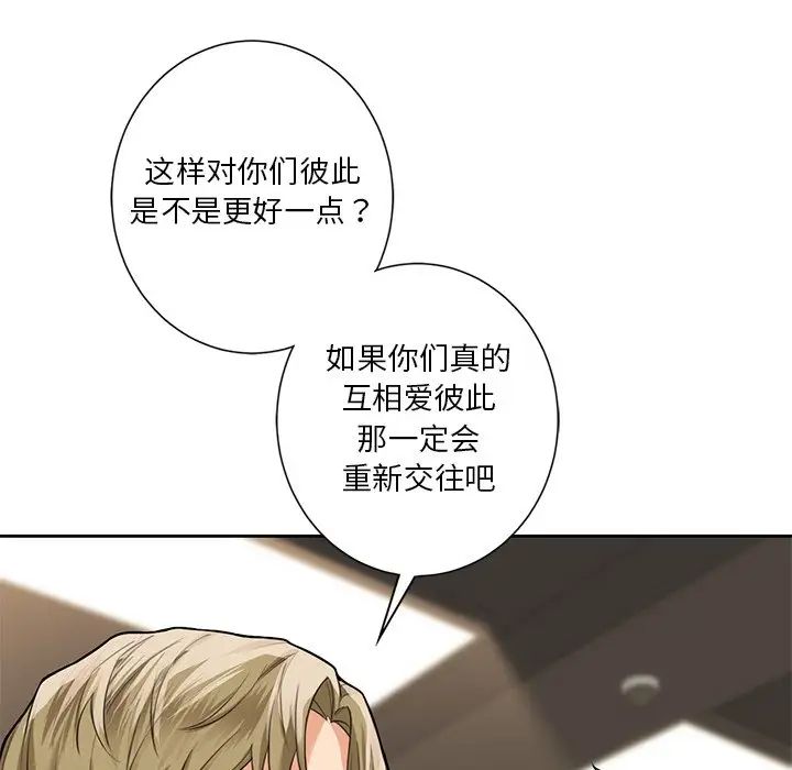 不当朋友当恋人第46話