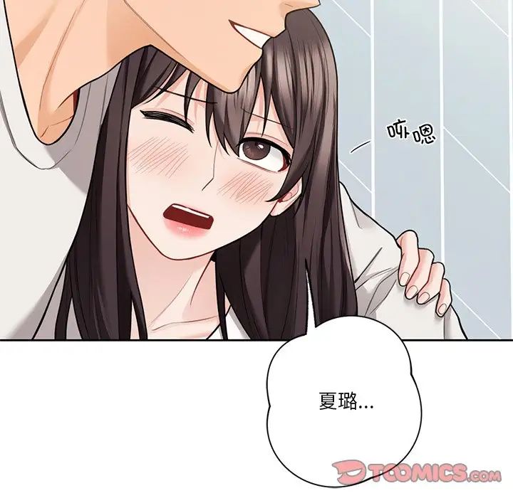 不当朋友当恋人第46話