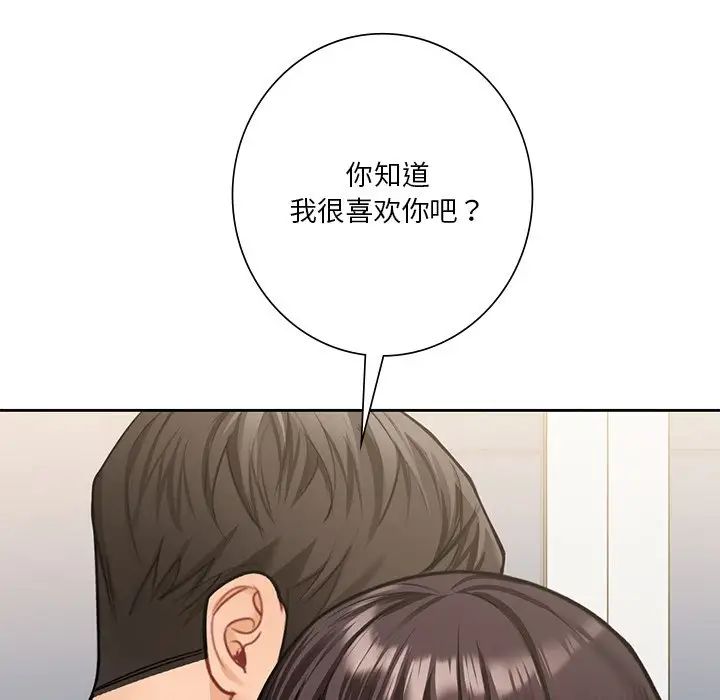 不当朋友当恋人第46話