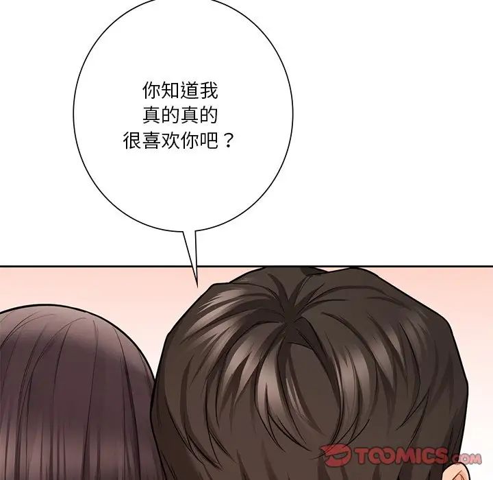 不当朋友当恋人第46話