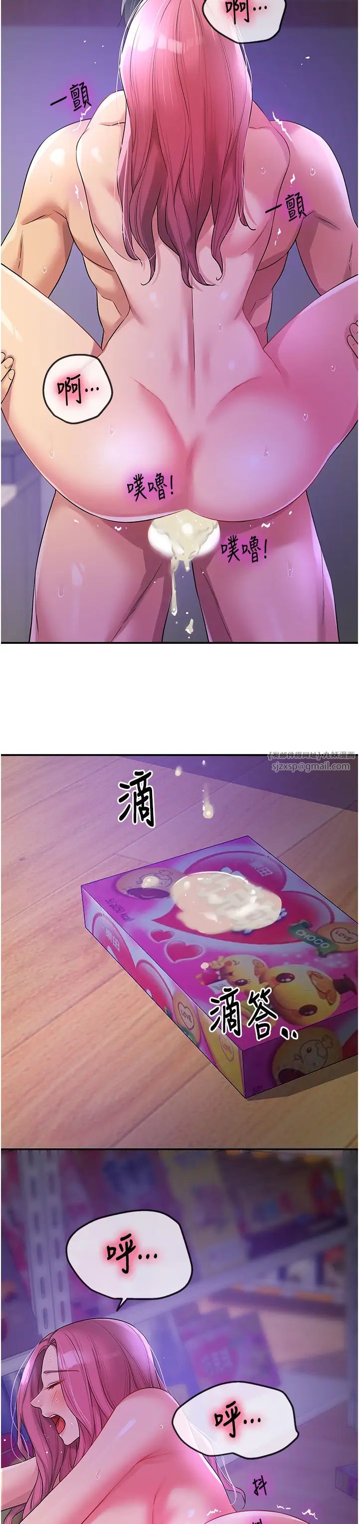 洞洞杂货店第99話-子強,我快被你操爛瞭…