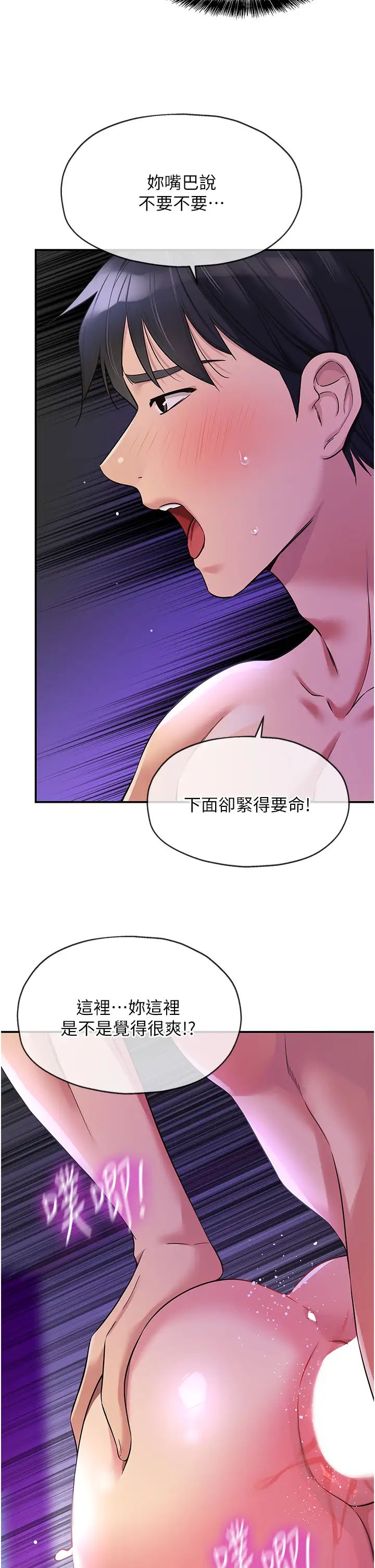 洞洞杂货店第99話-子強,我快被你操爛瞭…