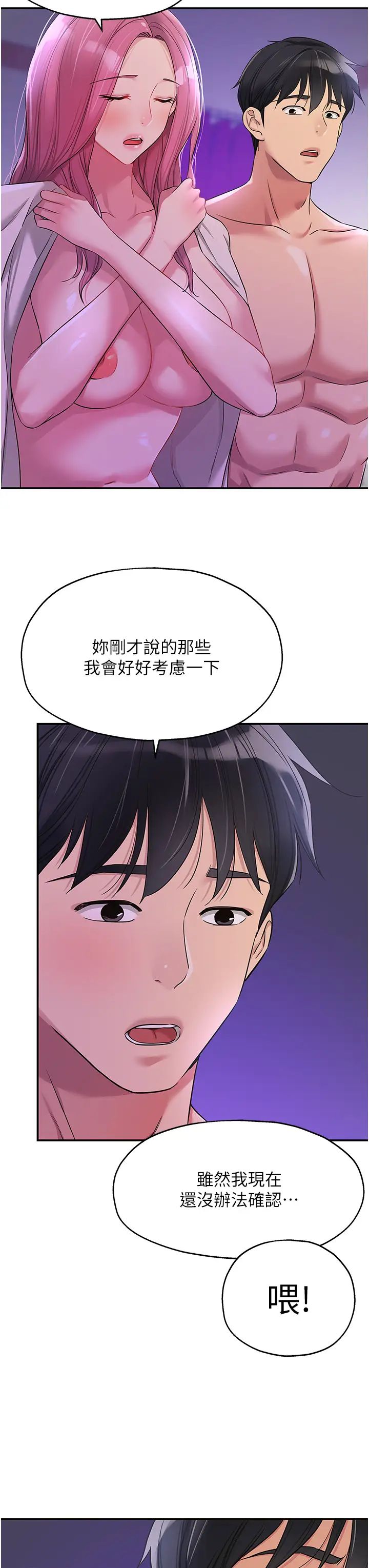 洞洞杂货店第99話-子強,我快被你操爛瞭…