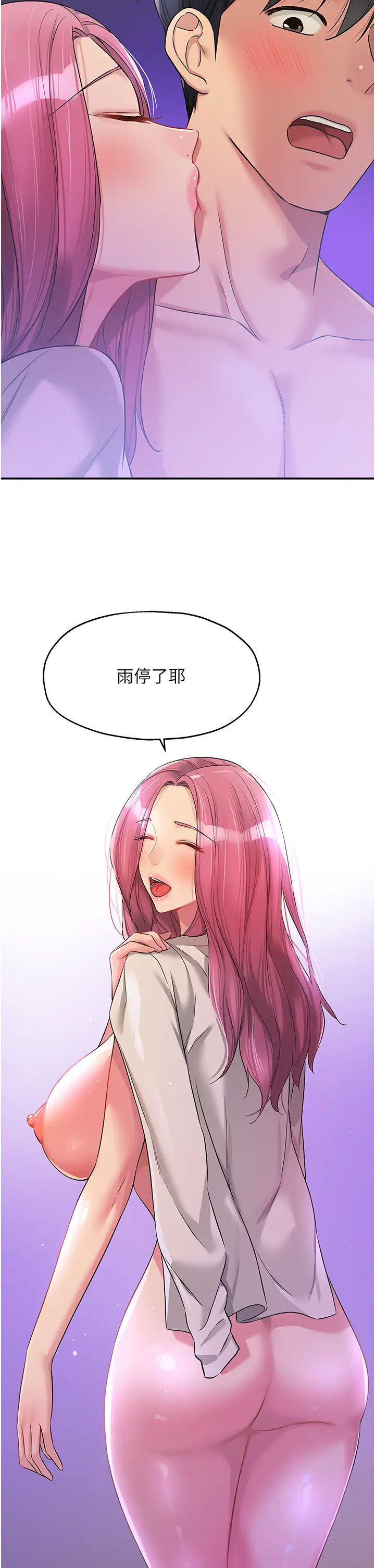 洞洞杂货店第99話-子強,我快被你操爛瞭…