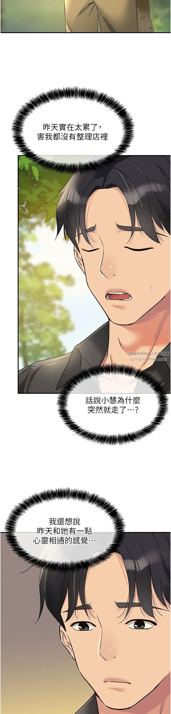 洞洞杂货店第99話-子強,我快被你操爛瞭…