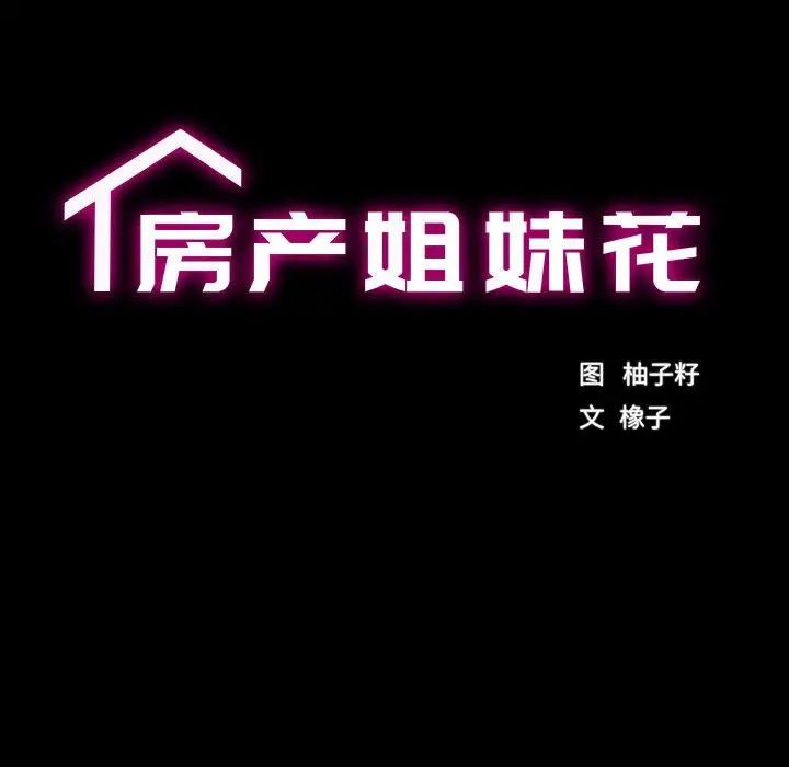 房产姐妹花 - 第1話16.jpg,房产姐妹花 - 第1話16,房产姐妹花 - 第1話
