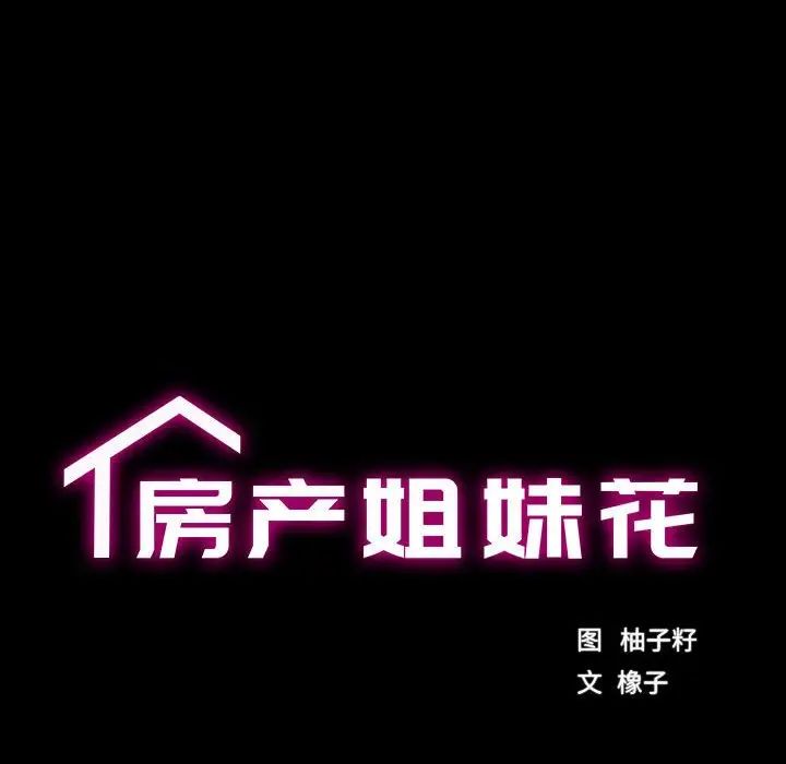 房产姐妹花 - 第2話29.jpg,房产姐妹花 - 第2話29,房产姐妹花 - 第2話