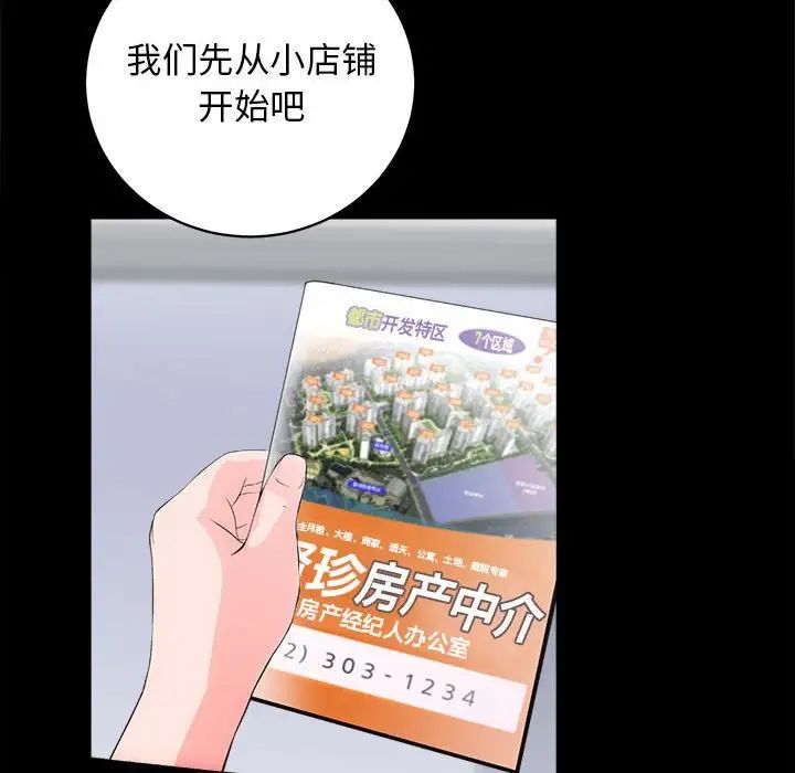 房产姐妹花 - 第2話85.jpg,房产姐妹花 - 第2話85,房产姐妹花 - 第2話