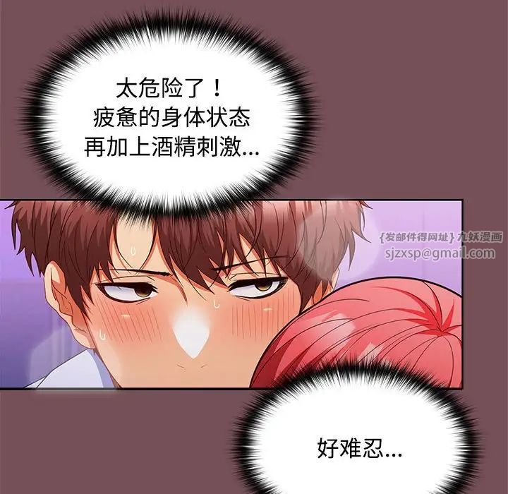 在公司偷偷爱第15話