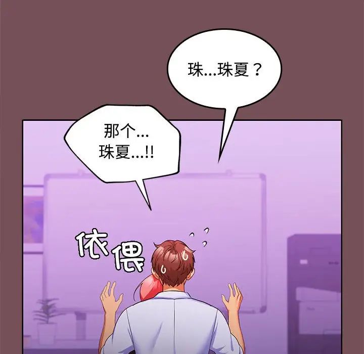 在公司偷偷爱第15話