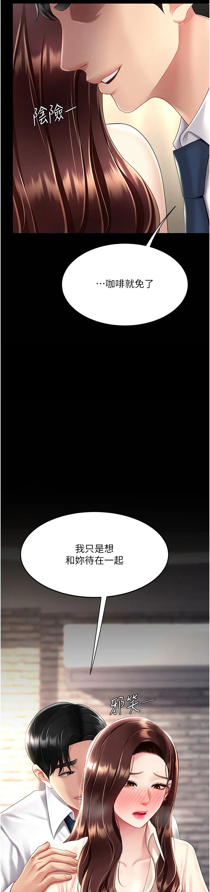 復仇母女丼第67話-今天來杯濃萃精液