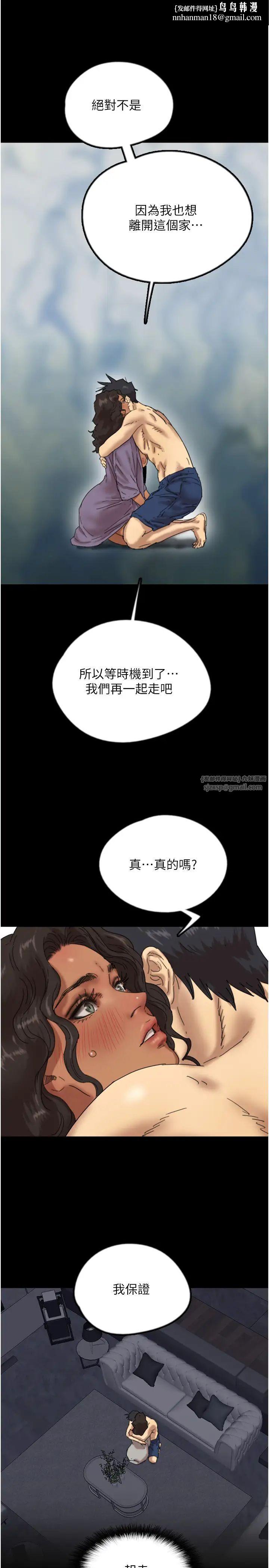 养父的女儿们第47話-公然被愛撫的莫妮卡