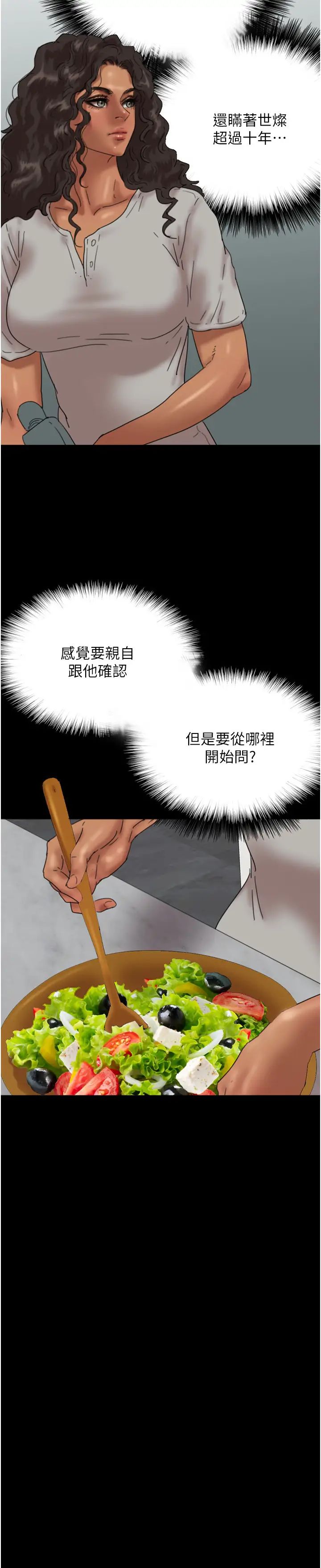 养父的女儿们第47話-公然被愛撫的莫妮卡