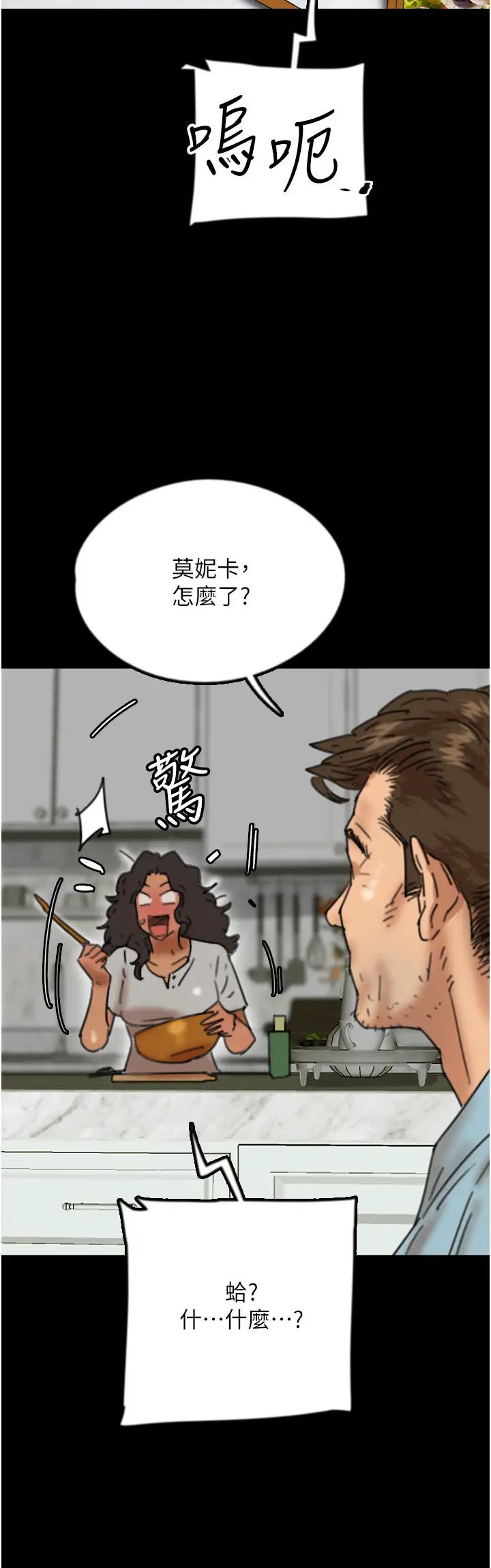 养父的女儿们第47話-公然被愛撫的莫妮卡