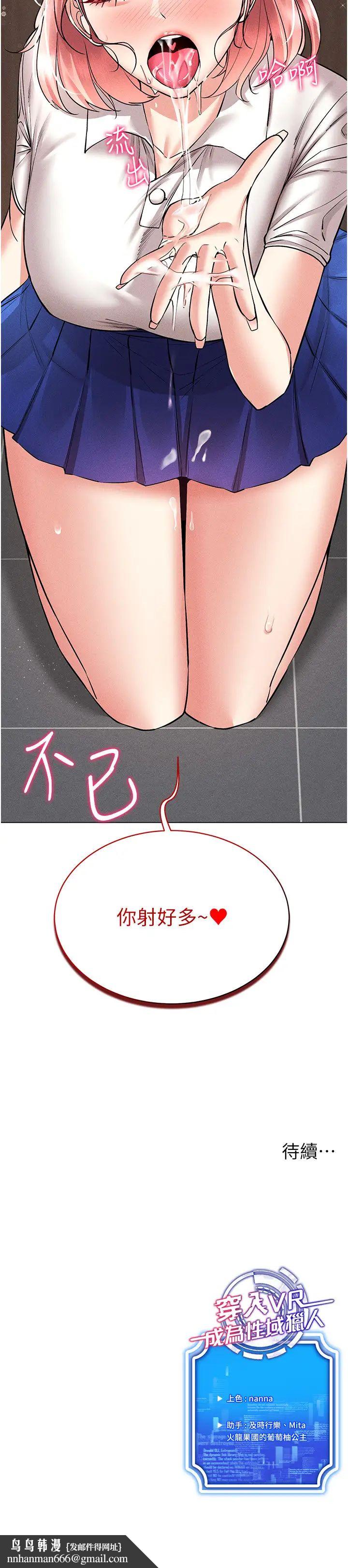 穿入VR成为性域猎人第32話-想要幹嘛不早說?