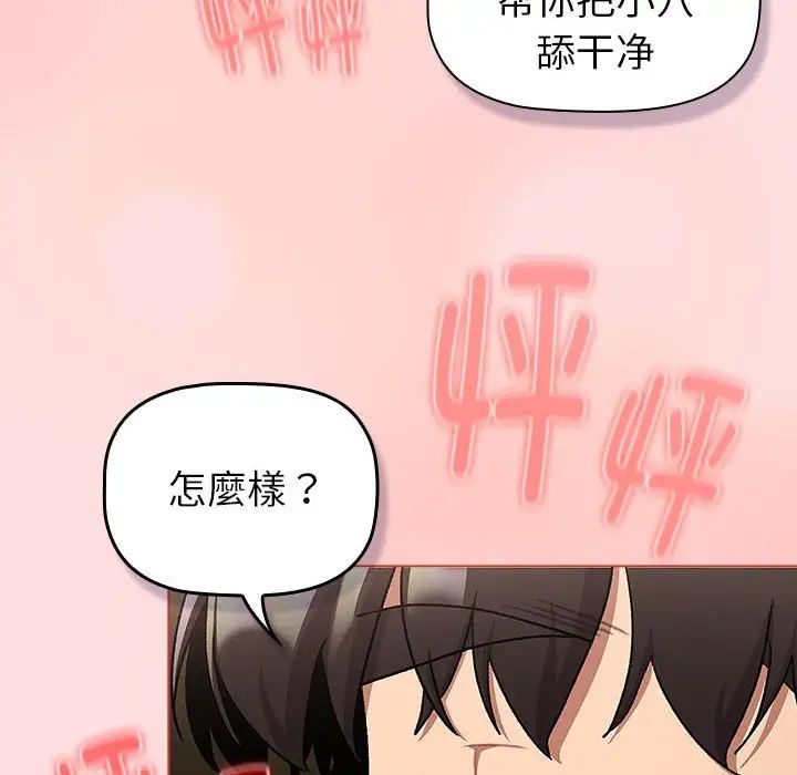 分组换换爱第121話