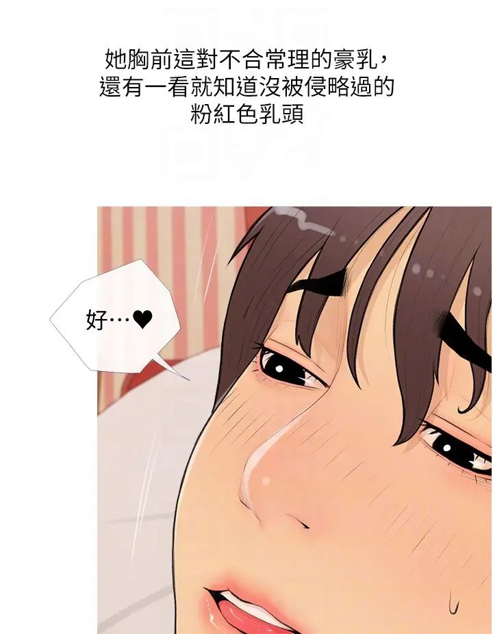 糖果爸爸的抢婚大作战第23話-學長…我沒有魅力嗎?