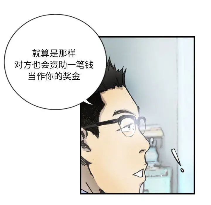 超能刑警第5話