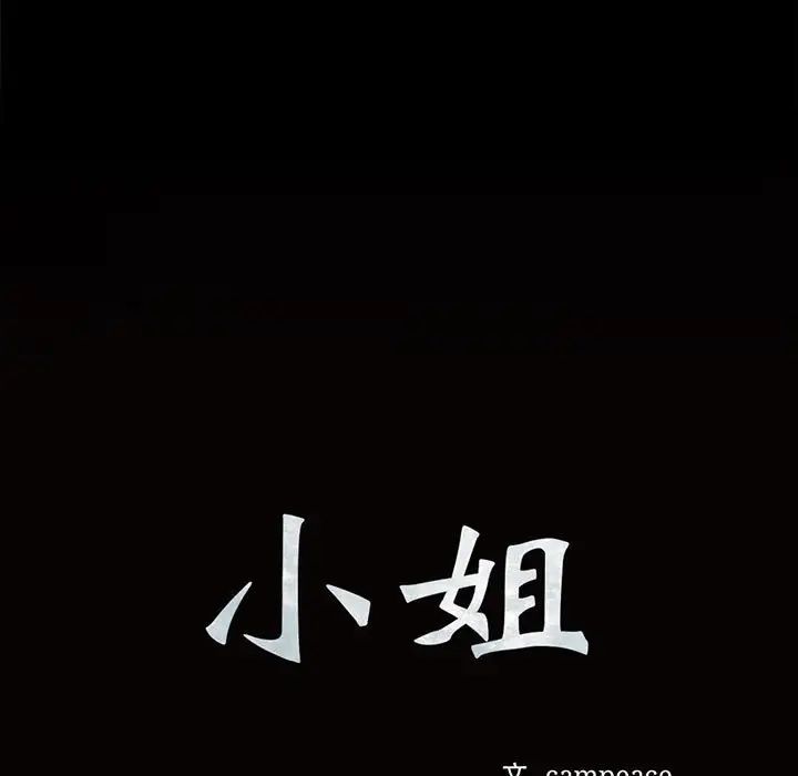 小姐第33話