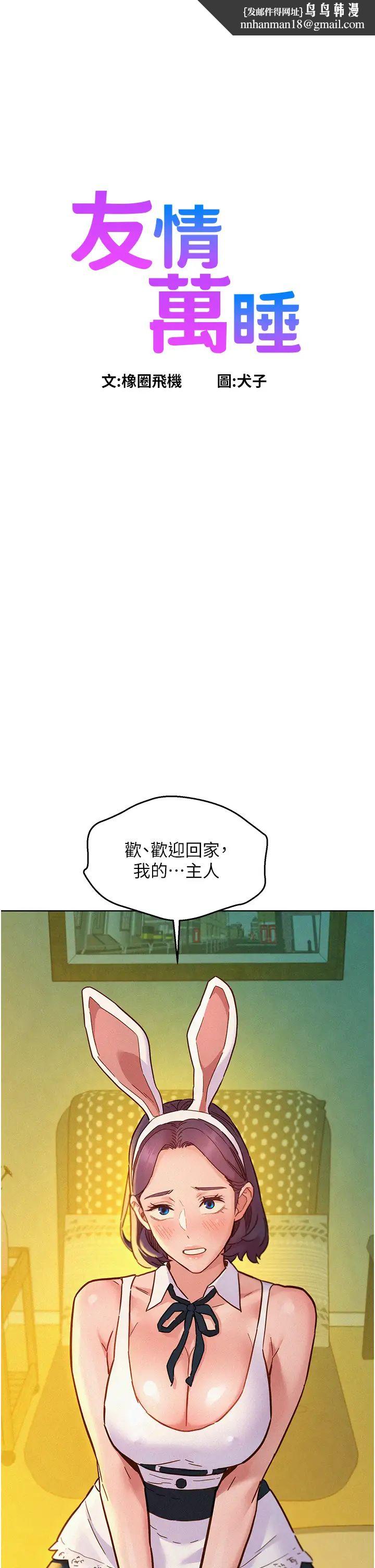 友情万睡第95話-勁浩專用的洞洞女僕