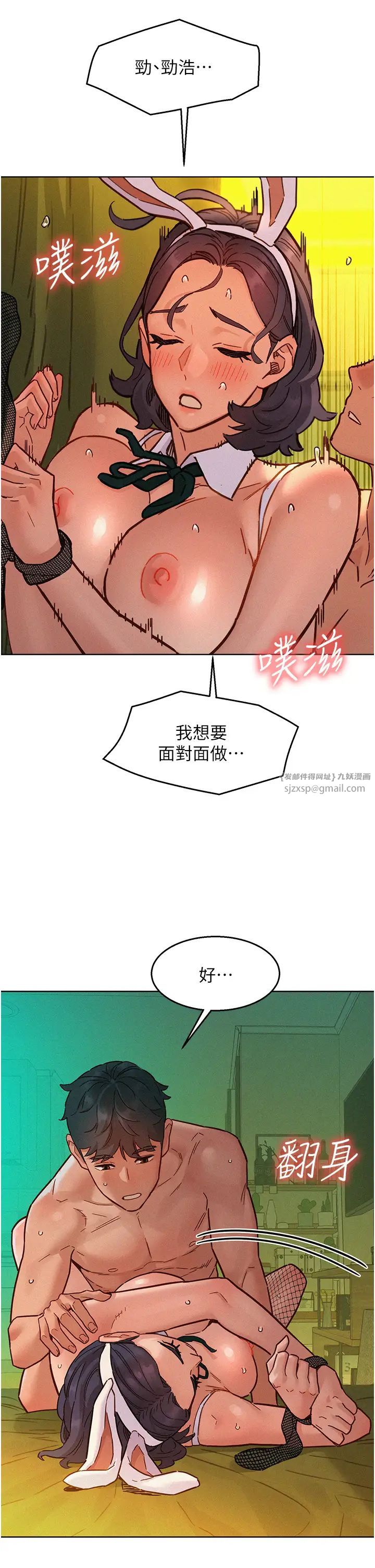 友情万睡第95話-勁浩專用的洞洞女僕