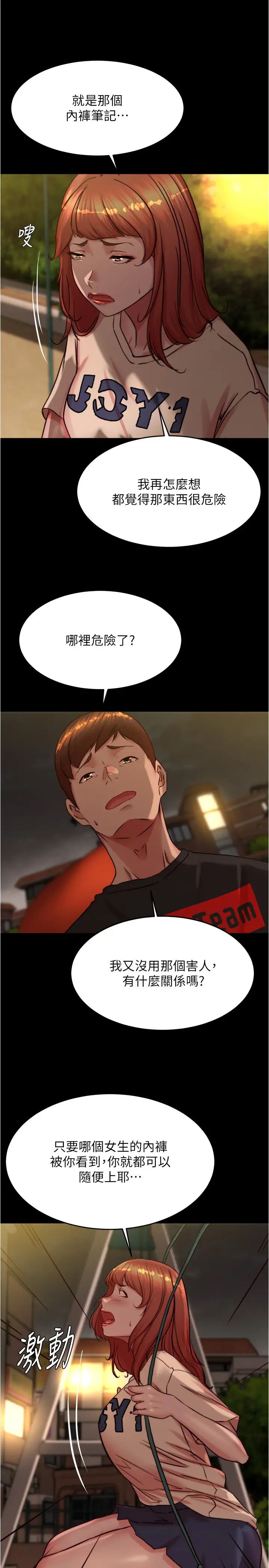 小裤裤笔记第194話-女性友人袒露的內褲