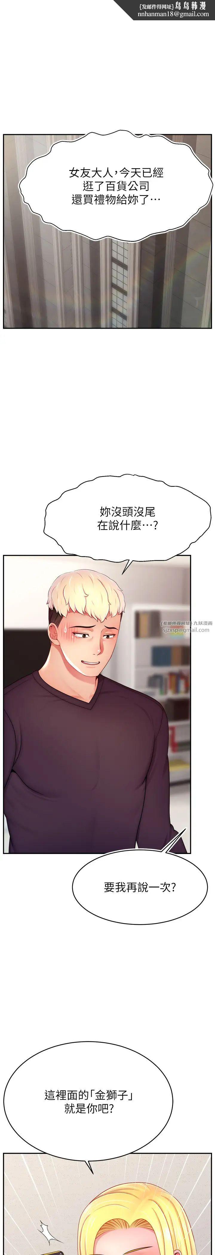 直播主的流量密码第39話-女友專屬的全身服務