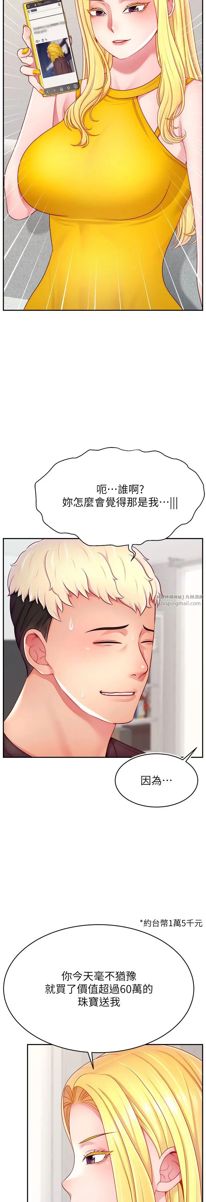 直播主的流量密码第39話-女友專屬的全身服務