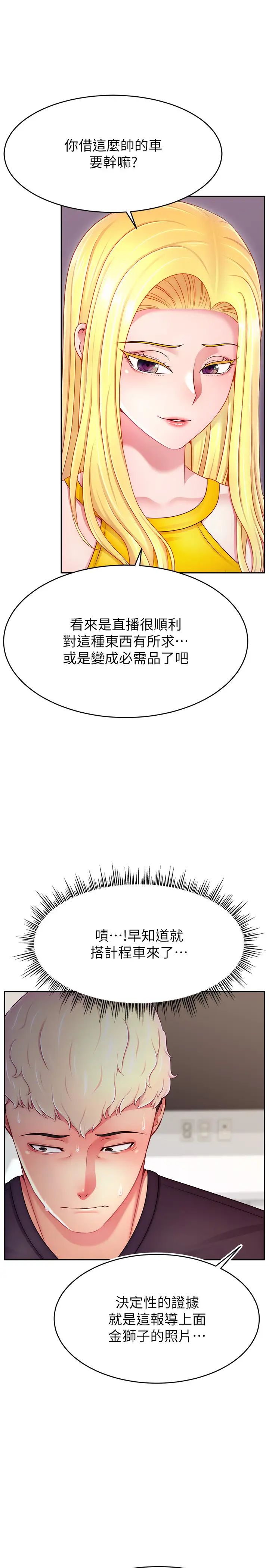 直播主的流量密码第39話-女友專屬的全身服務