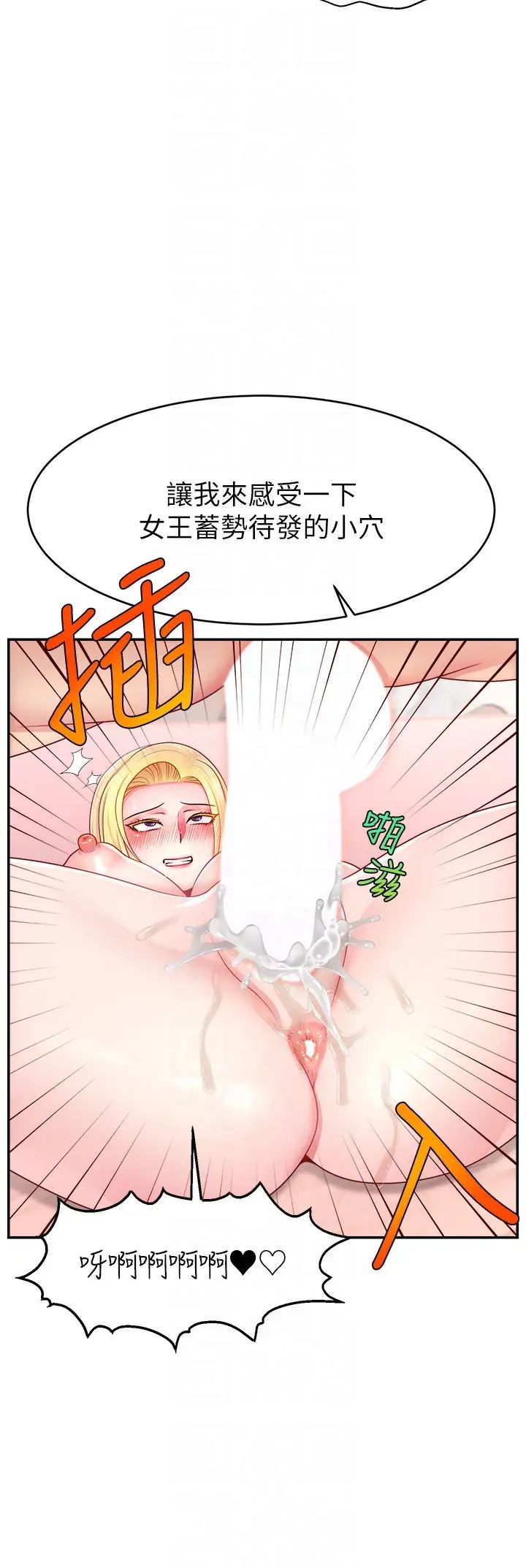 直播主的流量密码第39話-女友專屬的全身服務