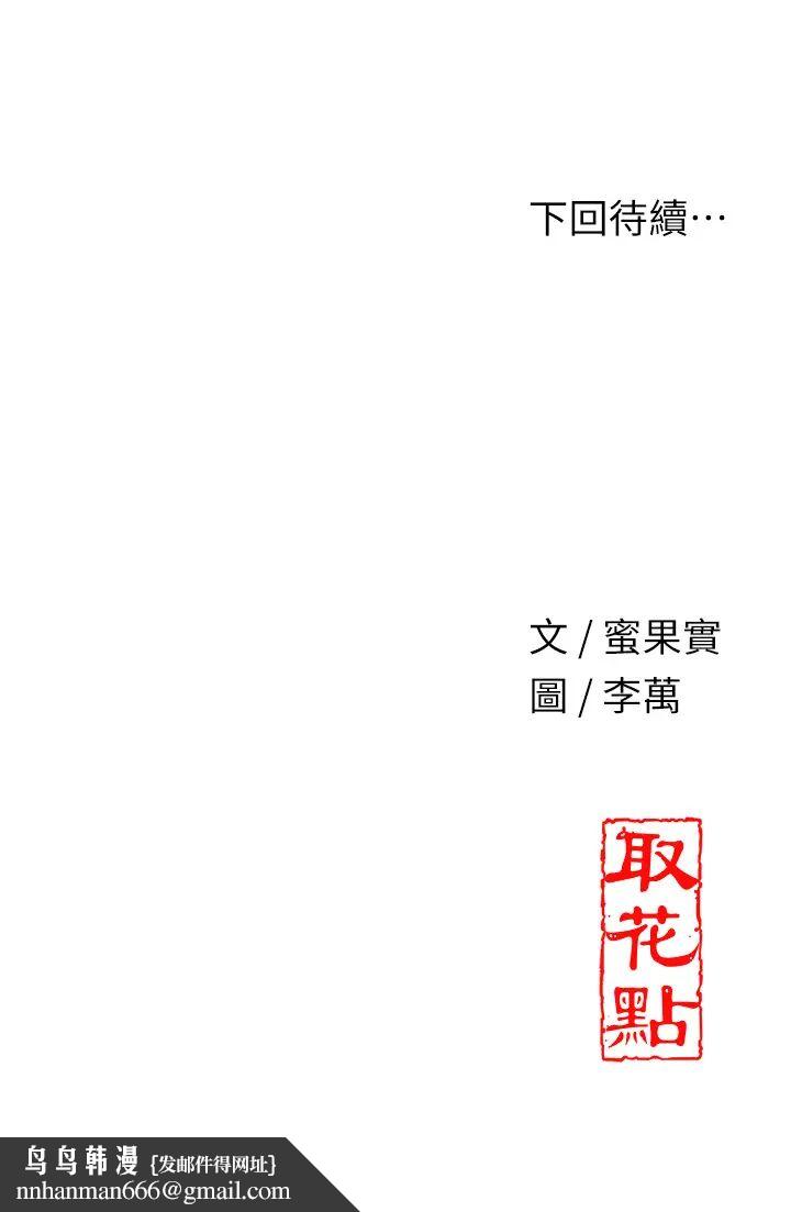 花容濕色:取花點 - 第15話-取花點的性副作用