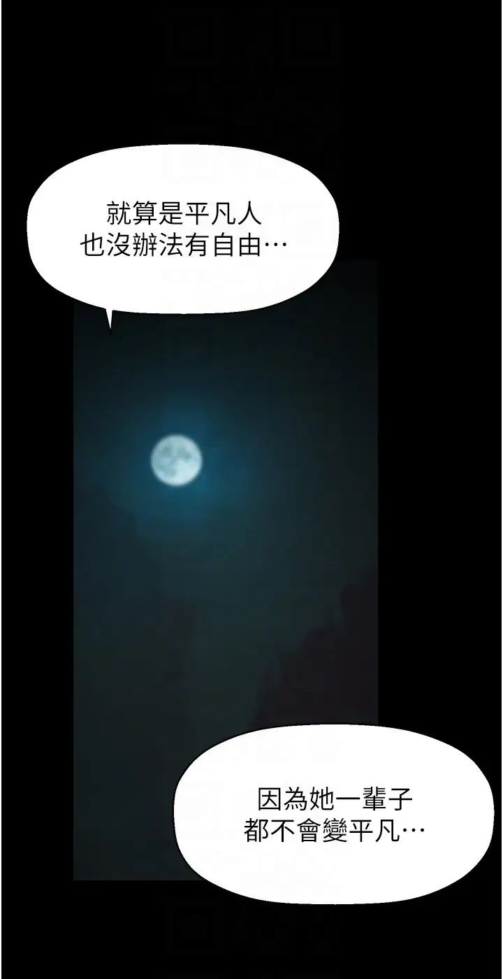 美丽新世界第253話-最後的晚餐