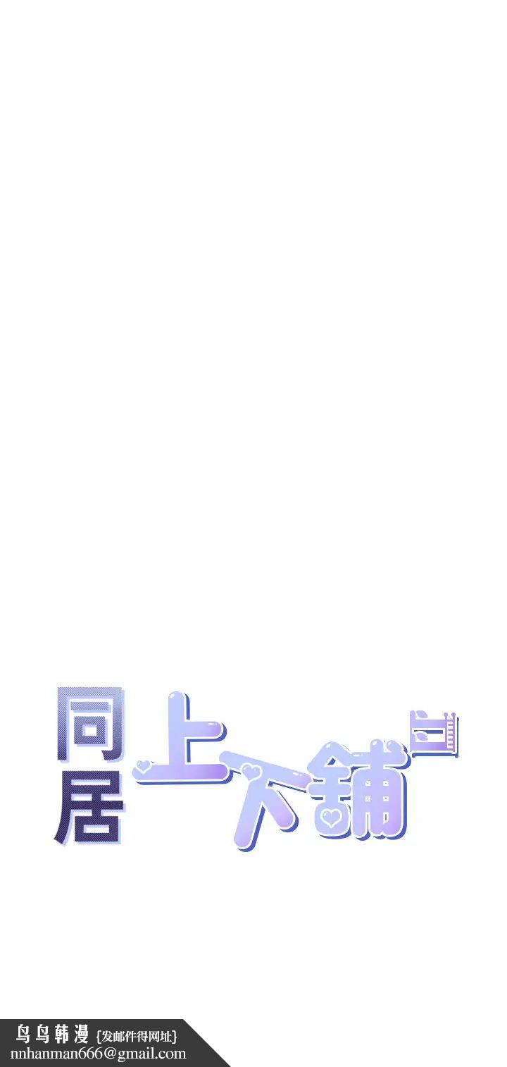 同居上下舖第95話-柏翰喜歡的人其實是…