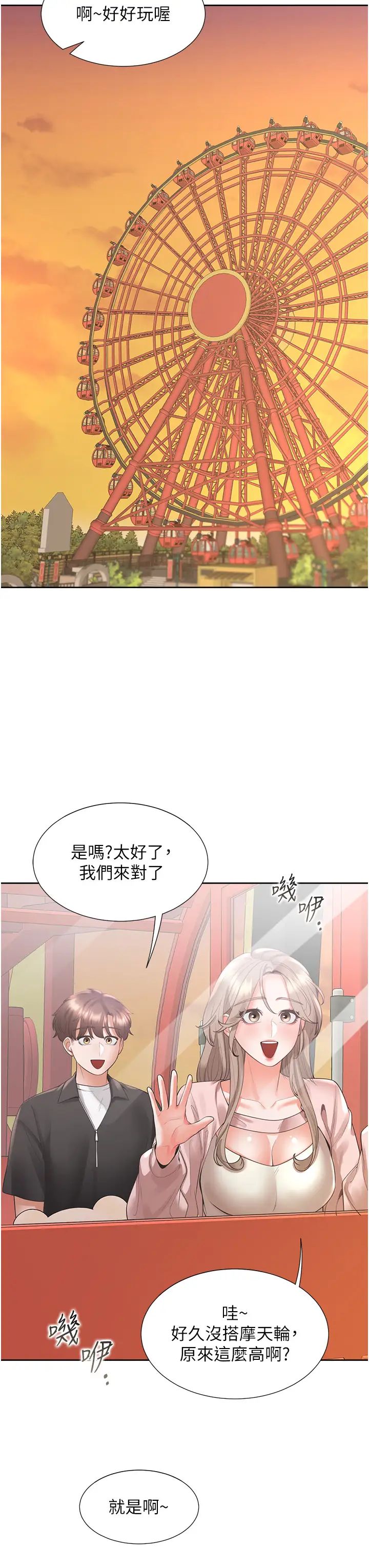 同居上下舖第95話-柏翰喜歡的人其實是…