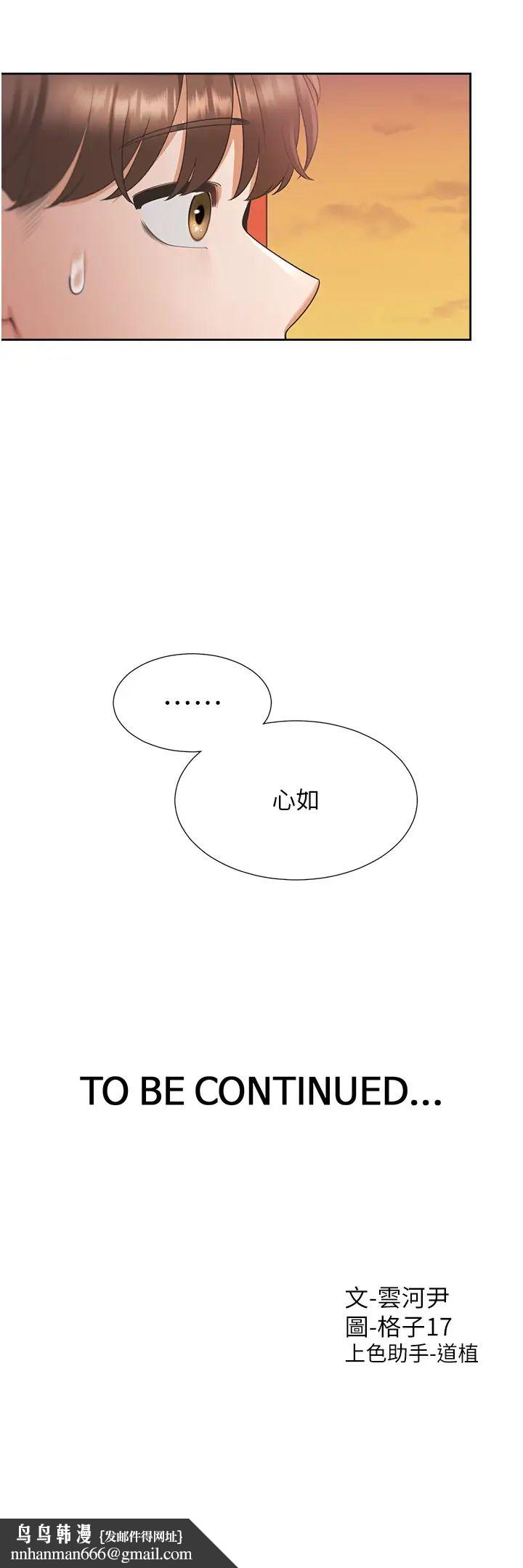 同居上下舖第95話-柏翰喜歡的人其實是…