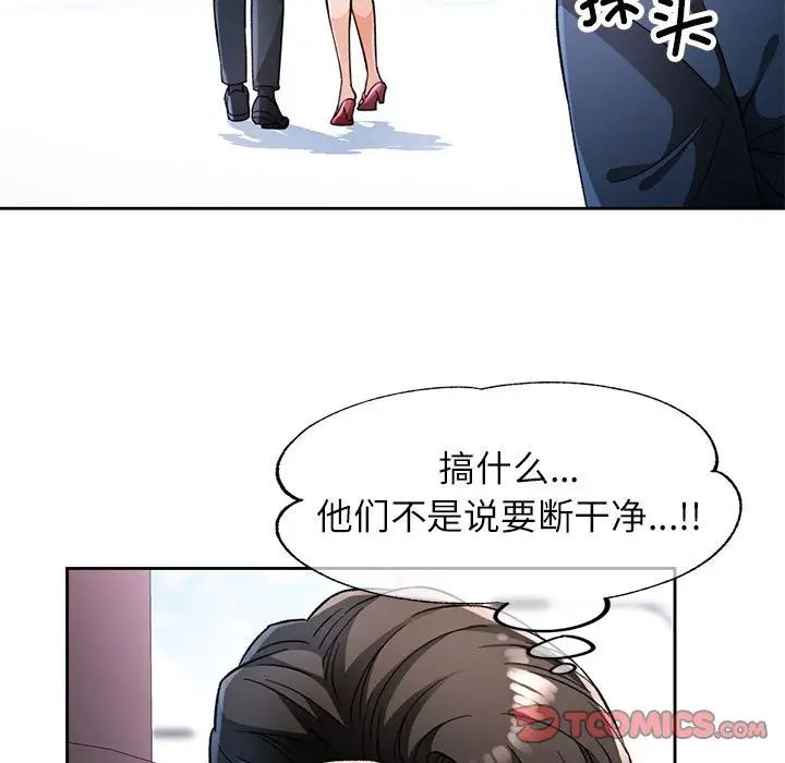 脱轨关系第16話