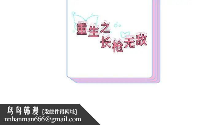 重生之长枪无敌第18話