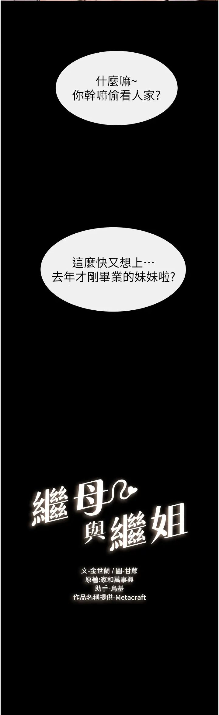 继母与继姐第37話-我要把哥哥吃掉♡