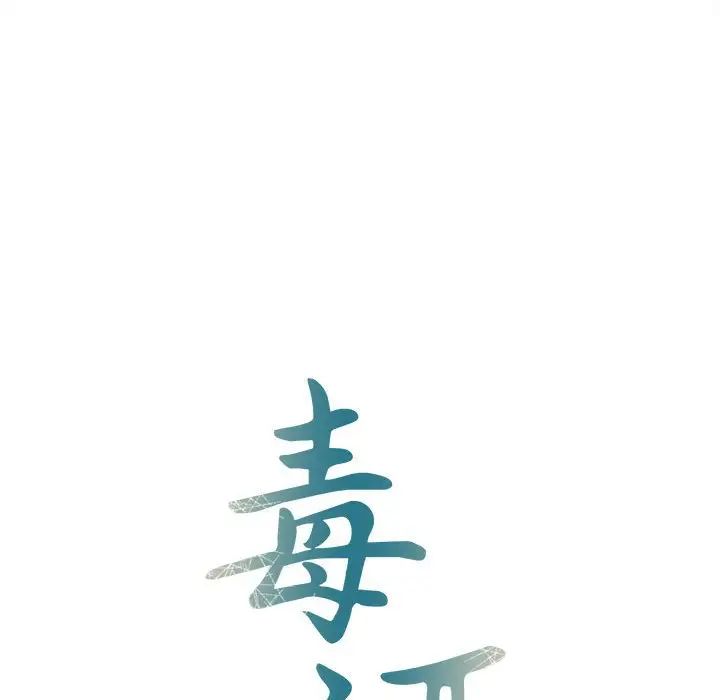 毒酒第29話