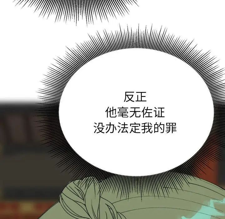 毒酒第29話