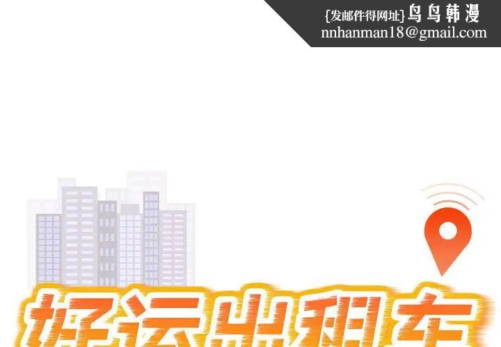 好运出租车第24話